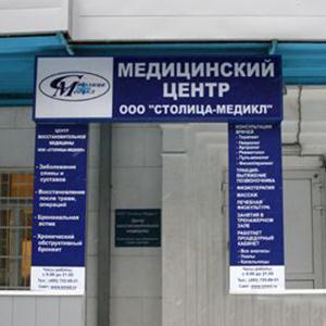 Медицинские центры Грачевки